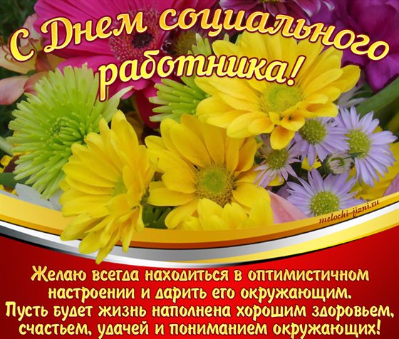 Пусть день будет незабываемым