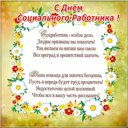 С любовью и уважением
