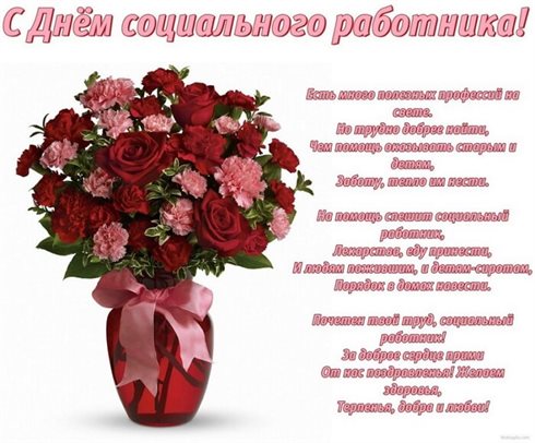 От души: Открытки с Днем социального работника
