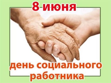 Нежные поздравления для Открытки с Днем социального работника