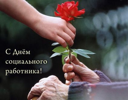 С любовью и уважением