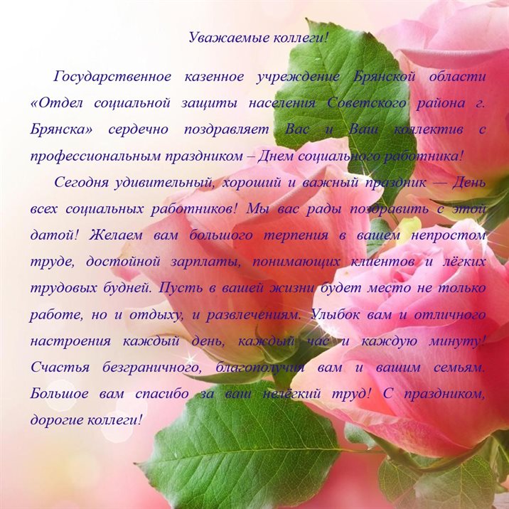 Открытки с Днем социального работника — прекрасный выбор!