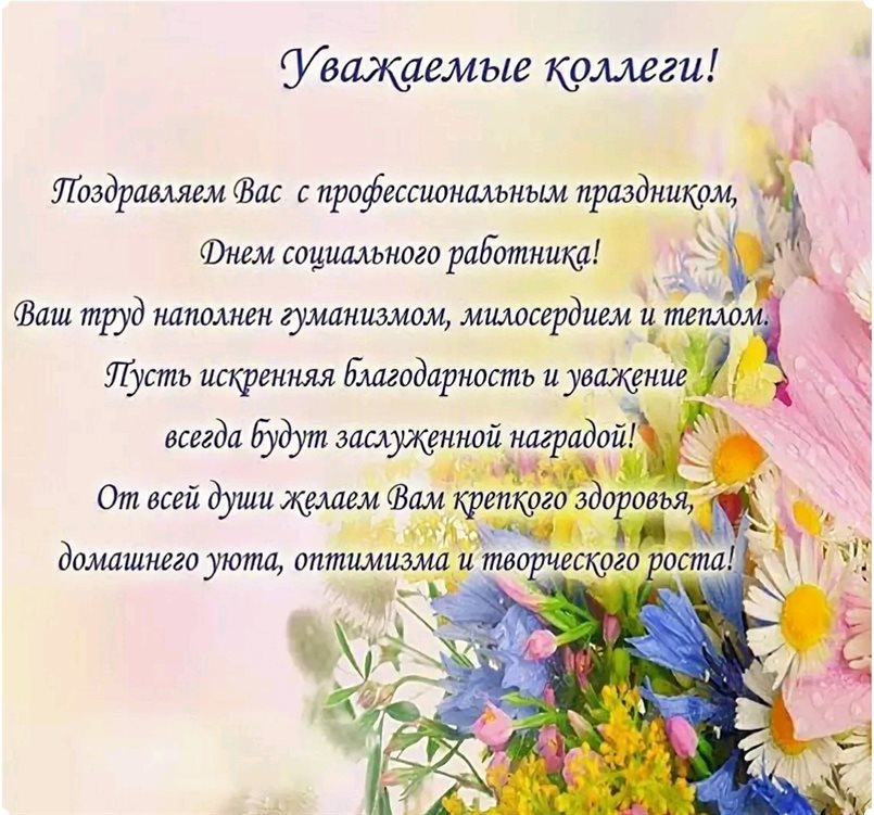 Особенная открытка для Открытки с Днем социального работника