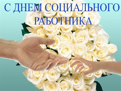 Приятные поздравления