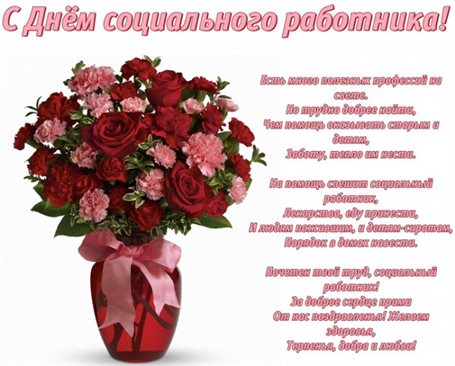 Нежные поздравления для Открытки с Днем социального работника
