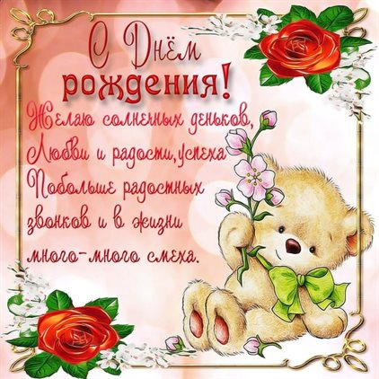 Пусть день будет незабываемым