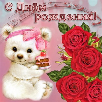 Пусть этот день принесёт радость