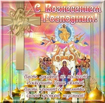 Пусть радость будет с вами