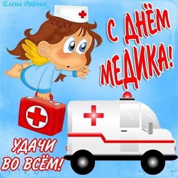 С любовью и уважением