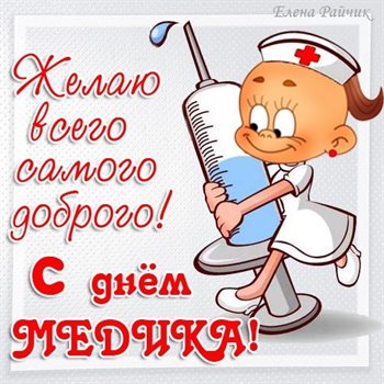 Пусть день будет незабываемым