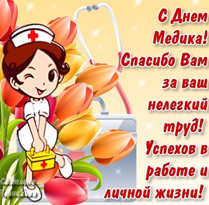 Пусть день будет незабываемым