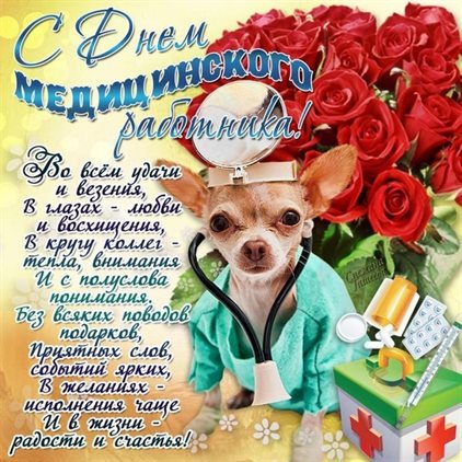 Приятные поздравления