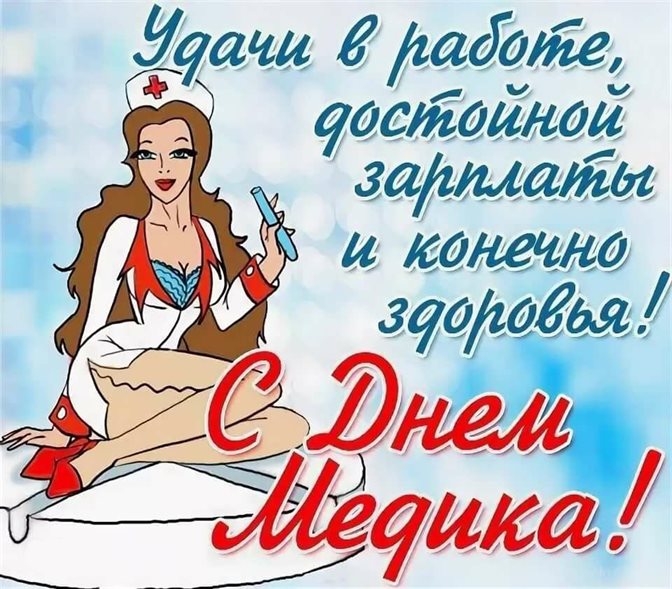 Нежные поздравления для Открытки с Днем медика
