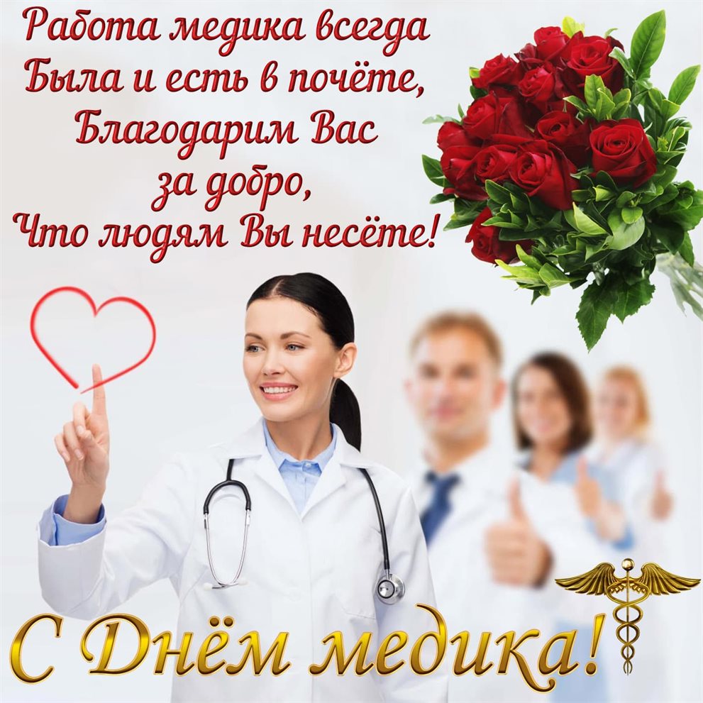 С любовью и уважением