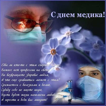 Подарите улыбку: Открытки с Днем медика