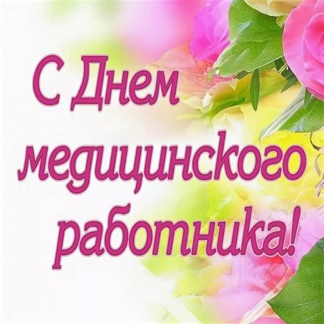Яркая открытка для вас