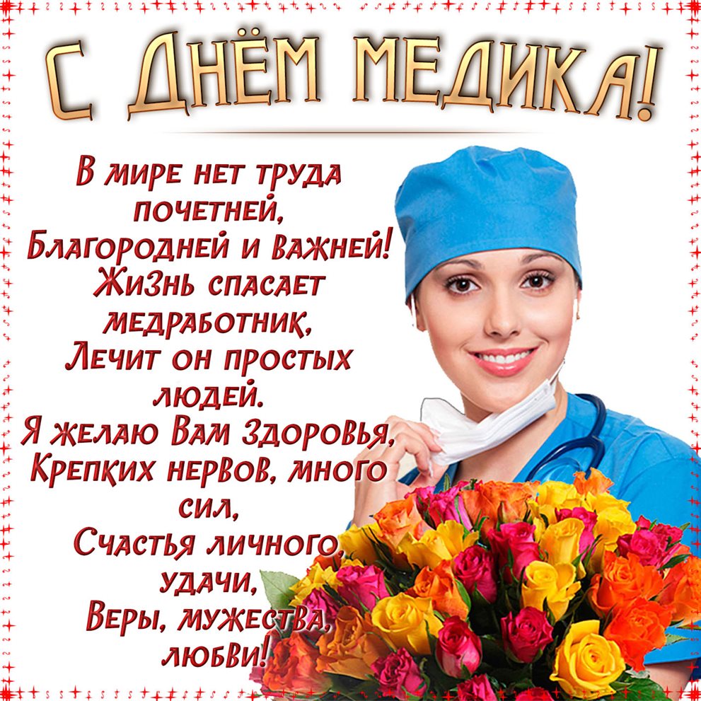 С наилучшими пожеланиями