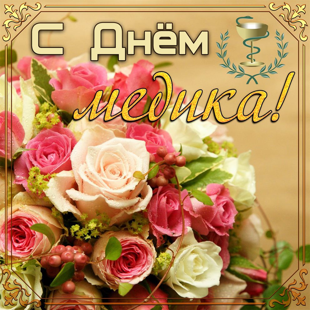 Поздравляем!