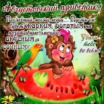 Пусть этот день принесёт радость