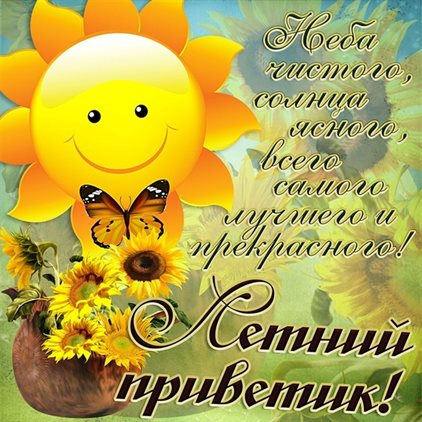 Лучшие пожелания