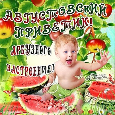 Теплые слова для Открытки с началом августа