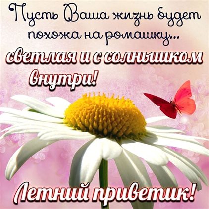 Позитивные эмоции для Открытки с началом августа