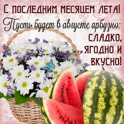 С любовью и уважением