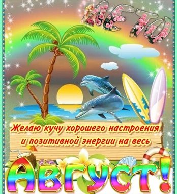 Радостная открытка