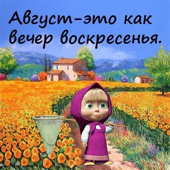 Счастья и удачи