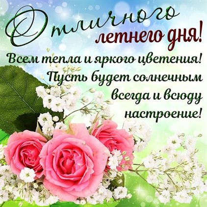 Радостная открытка