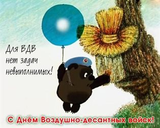 С праздником!