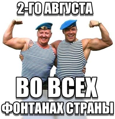 От души: Открытки с Днем ВДВ