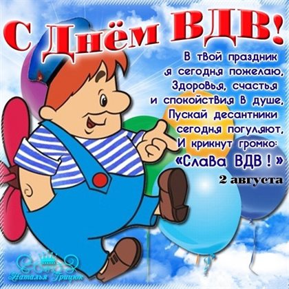 Приятные поздравления