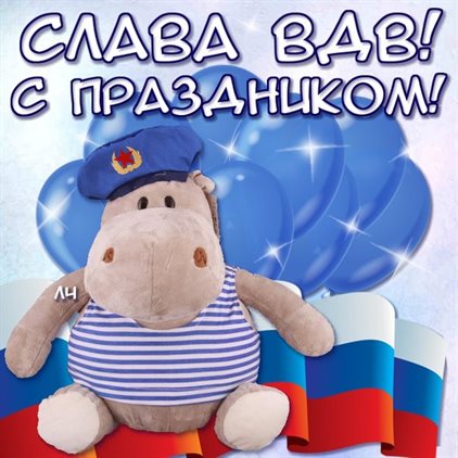 Красивая открытка для Открытки с Днем ВДВ