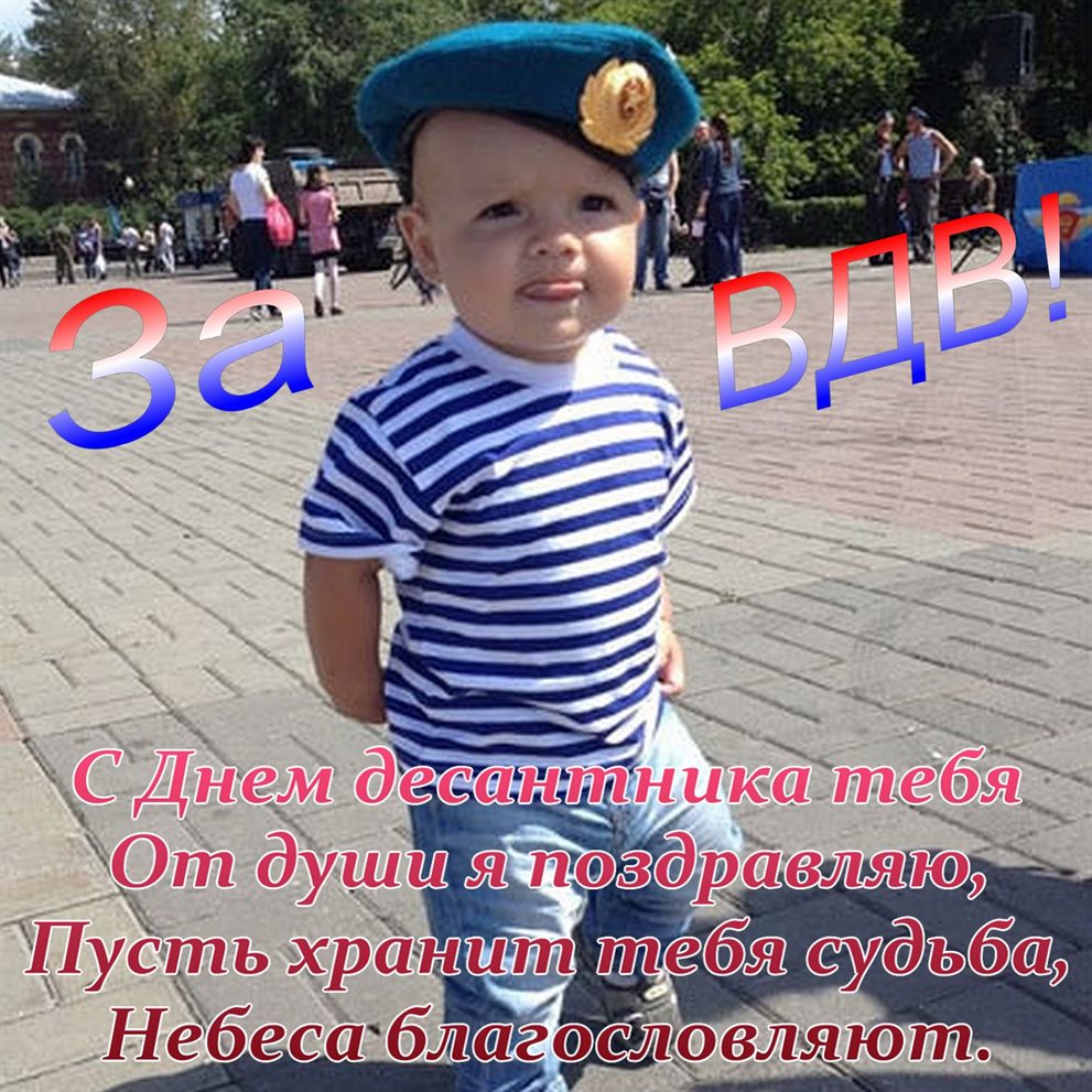 Подарите улыбку: Открытки с Днем ВДВ