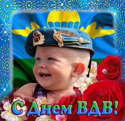 С праздником!