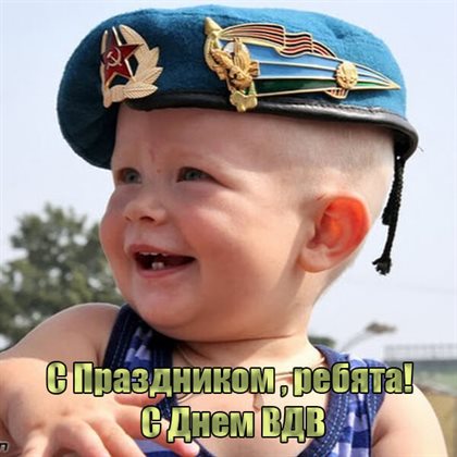 Яркие пожелания для Открытки с Днем ВДВ