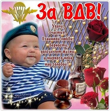 Подарите улыбку: Открытки с Днем ВДВ