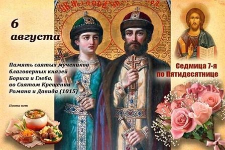 Нежные поздравления для Открытки с Днем Бориса и Глеба