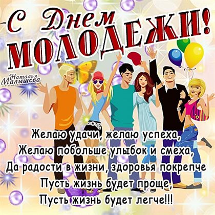 С любовью и уважением