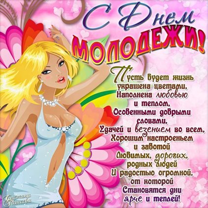 С праздником!