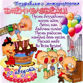 Пусть в жизни будет больше праздников