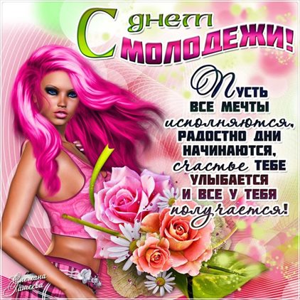 Пусть будет весело и светло