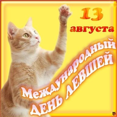 Счастья и удачи