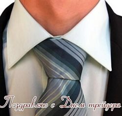 Нежные поздравления для Открытки с Днем трейдера