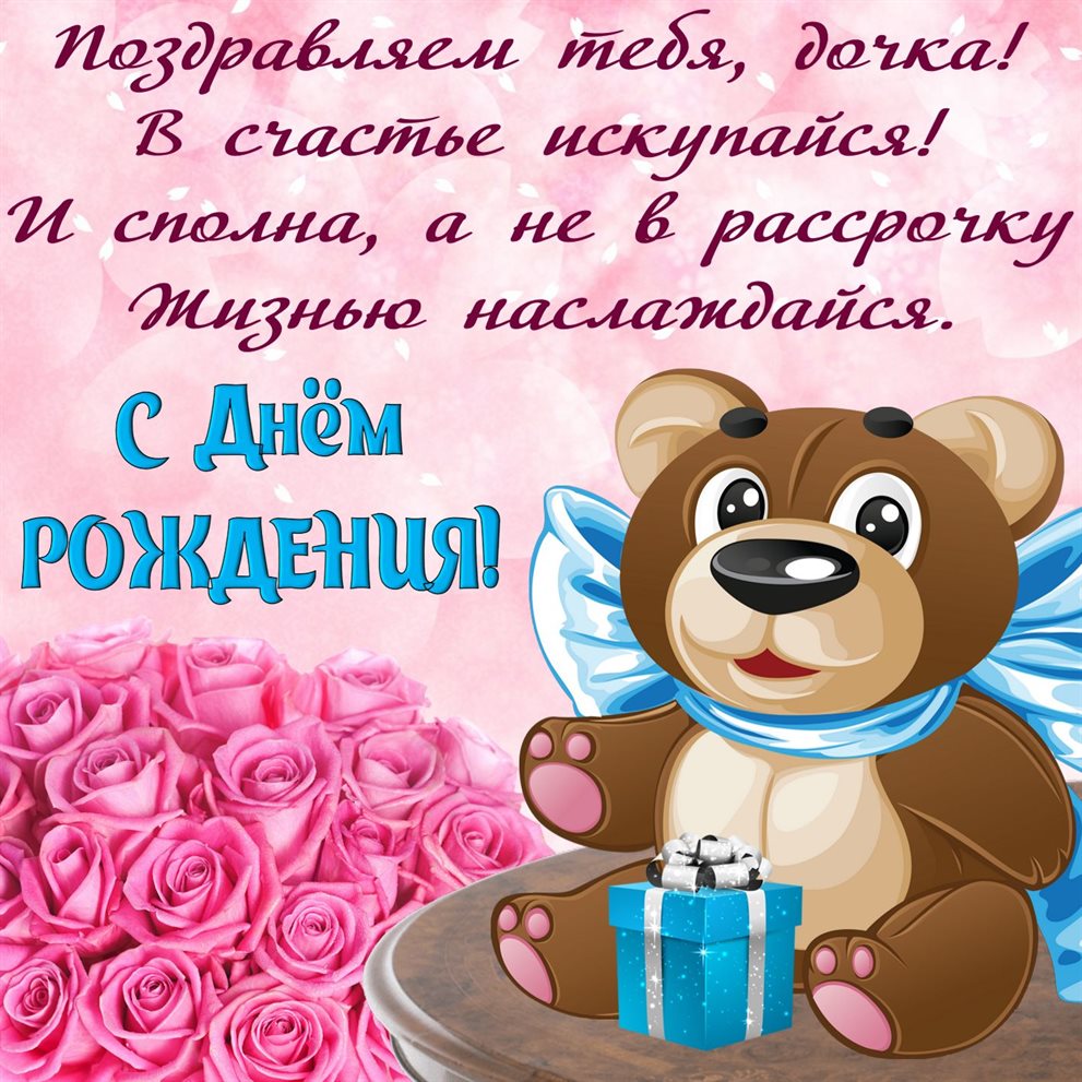 Пусть день будет незабываемым