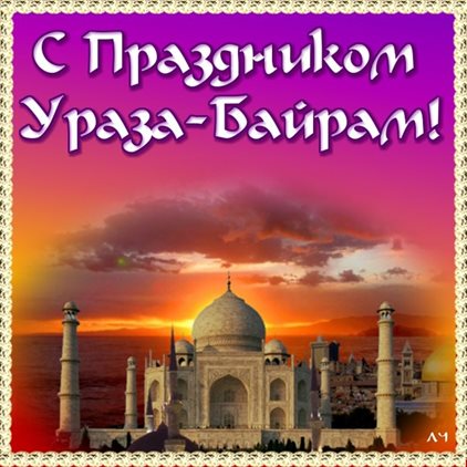 Пусть этот день принесёт радость