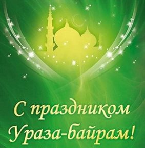 Приятные поздравления
