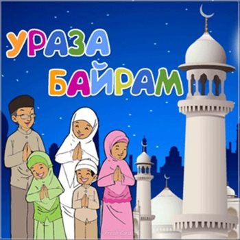 Пусть будет весело и светло