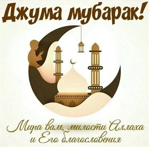 От души: Открытки на Ураза Байрам